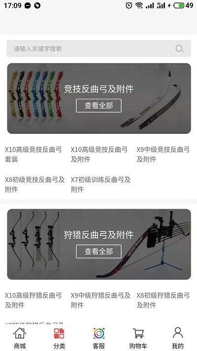三利达弓箭行业电商平台官方版下载,三利达弓箭行业电商平台,采购app,弓箭app