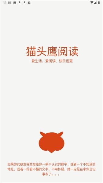 猫头鹰阅读app下载,猫头鹰阅读,阅读app,小说app