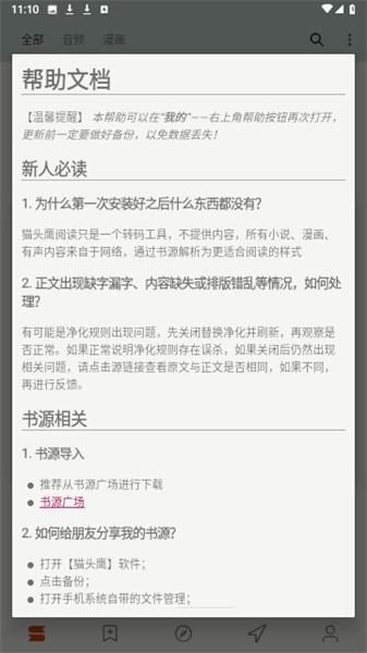 猫头鹰阅读app下载,猫头鹰阅读,阅读app,小说app