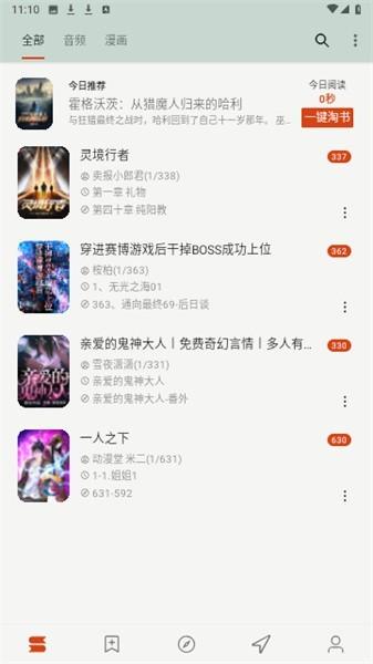 猫头鹰阅读app下载,猫头鹰阅读,阅读app,小说app