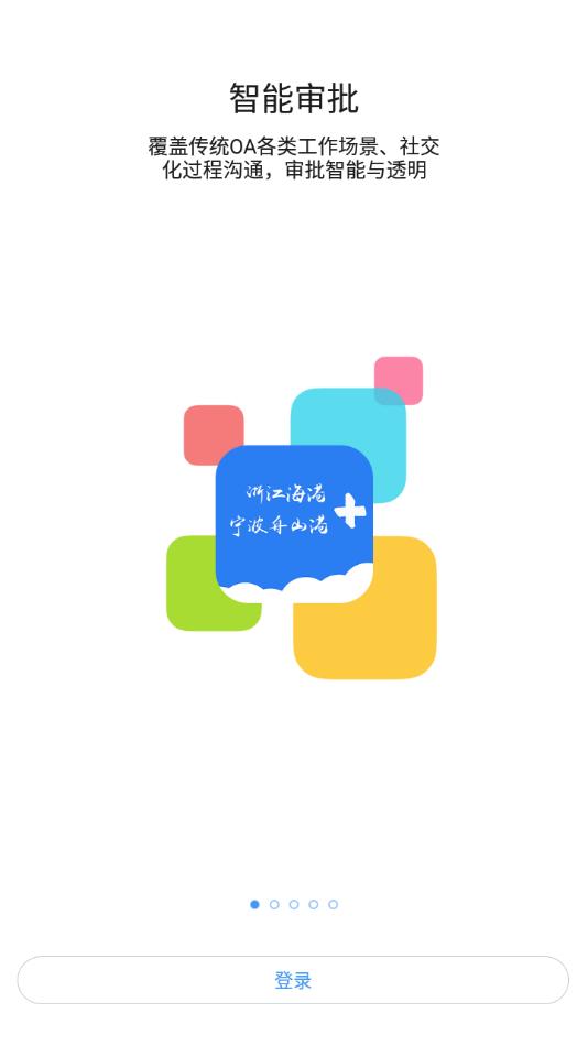 浙港办官方版下载,浙港办,港口办公app,企业办公app