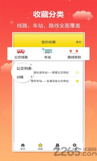 麦兜掌上公交app下载,麦兜掌上公交,实时公交app,公交查询app