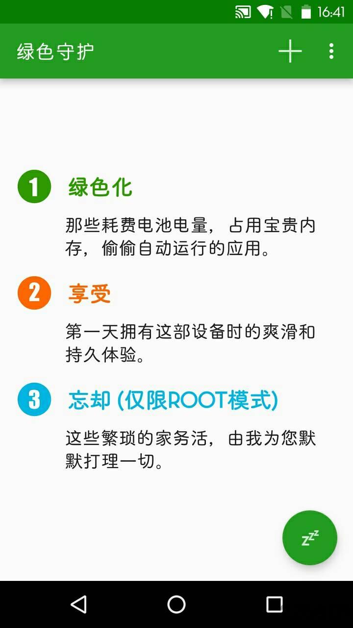 绿色守护app官方版下载,绿色守护,后台清理app,优化app,系统app