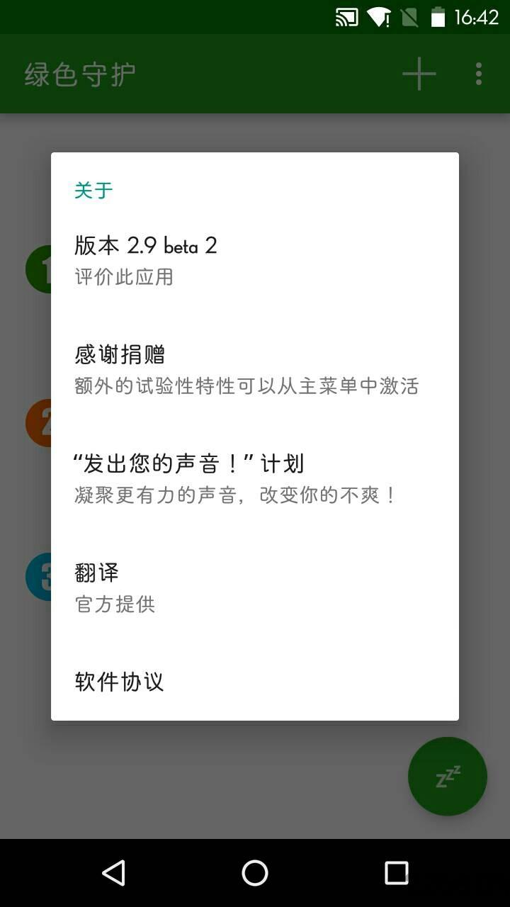 绿色守护app官方版下载,绿色守护,后台清理app,优化app,系统app