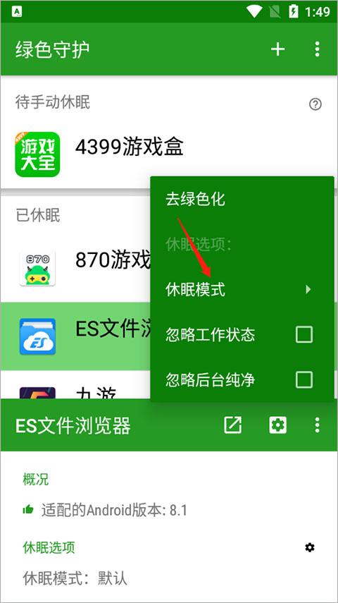 绿色守护app官方版下载,绿色守护,后台清理app,优化app,系统app