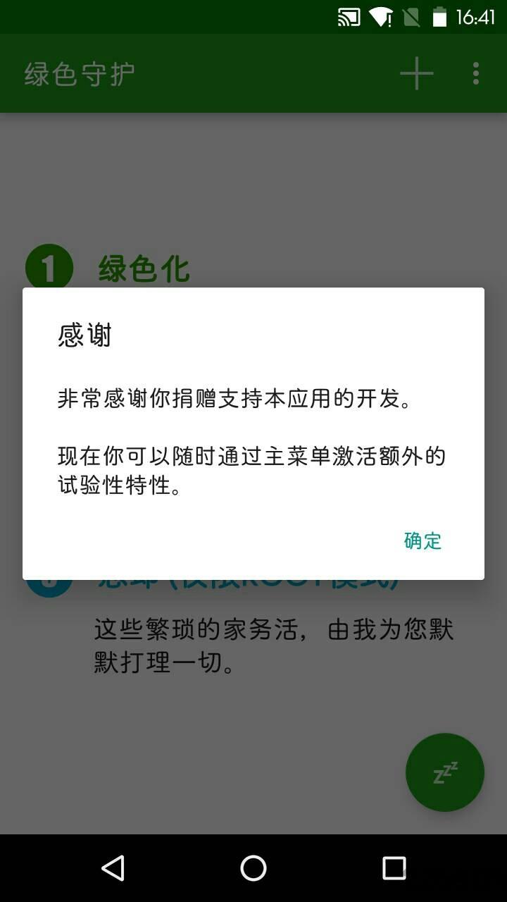 绿色守护app官方版下载,绿色守护,后台清理app,优化app,系统app