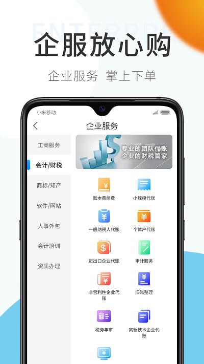 原色企服官方版下载,原色企服,办公app,企业服务app