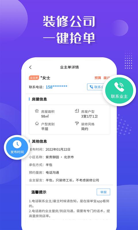 装修接单宝app下载,装修接单宝,装修app,抢单app