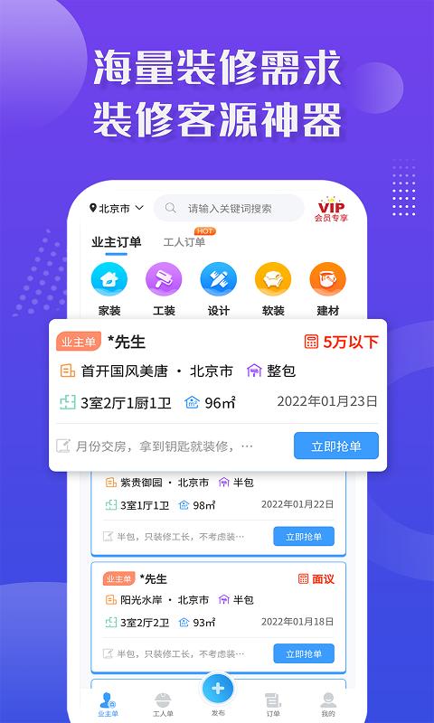 装修接单宝app下载,装修接单宝,装修app,抢单app