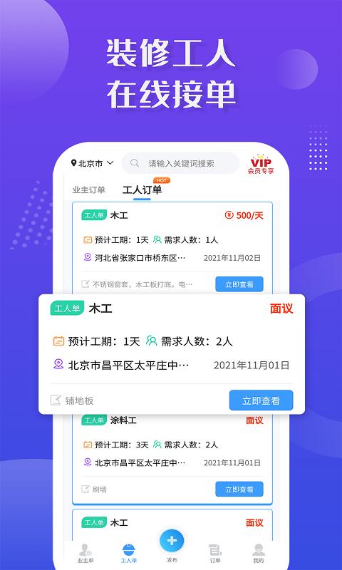 装修接单宝app下载,装修接单宝,装修app,抢单app