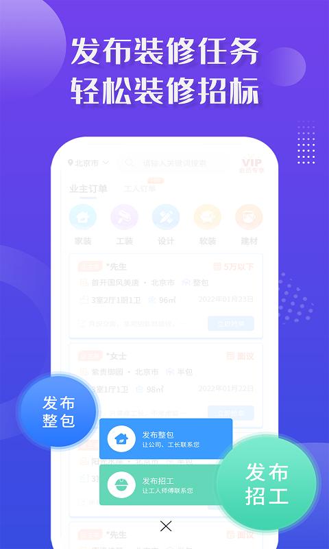 装修接单宝app下载,装修接单宝,装修app,抢单app