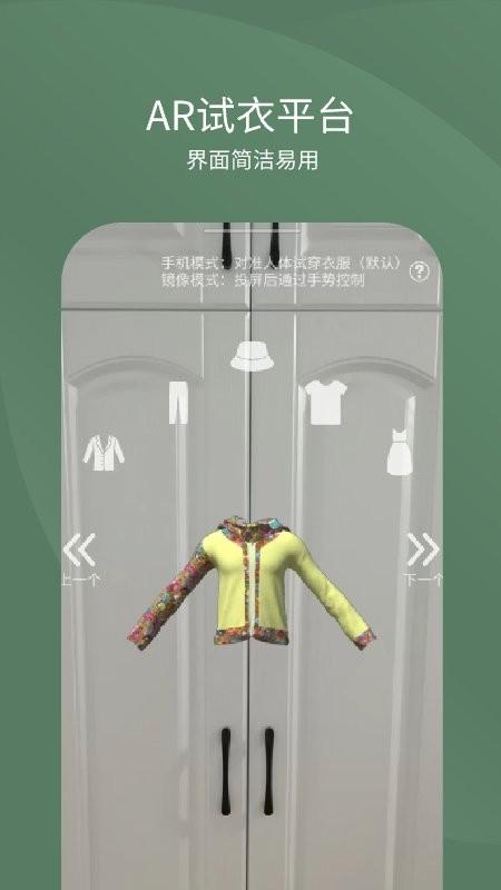 ar试衣手机版下载,ar试衣,试衣app,搭配app