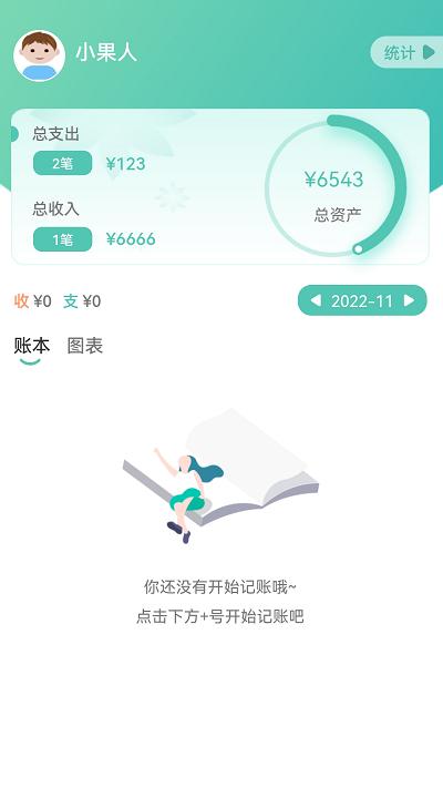 小果记账app免费版下载,小果记账,记账app,工具app