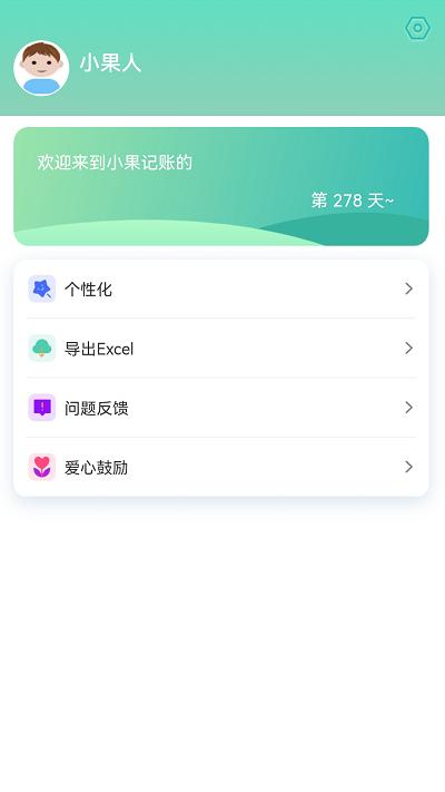 小果记账app免费版下载,小果记账,记账app,工具app