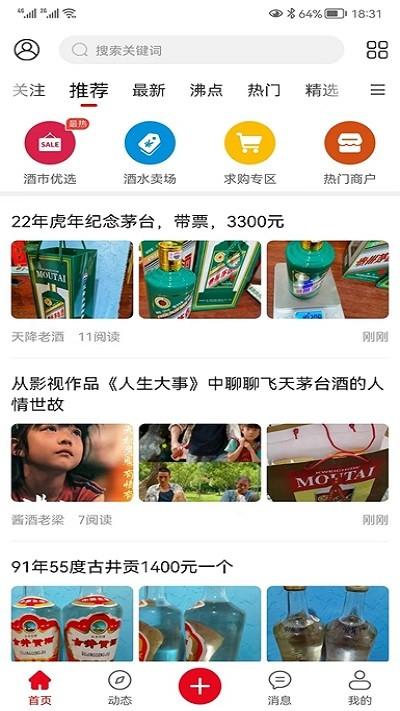 酒市网app下载,酒市网,酒app,购物app