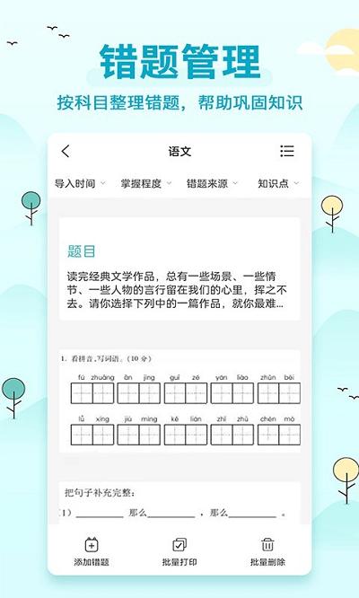 喵喵错题打印机app下载,喵喵错题打印机,打印app,题库app