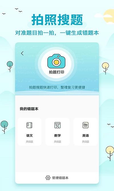 喵喵错题打印机app下载,喵喵错题打印机,打印app,题库app