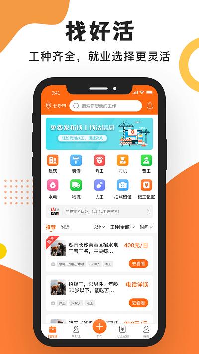 工友之家招聘官方版下载,工友之家,工地招工app,装修找活app
