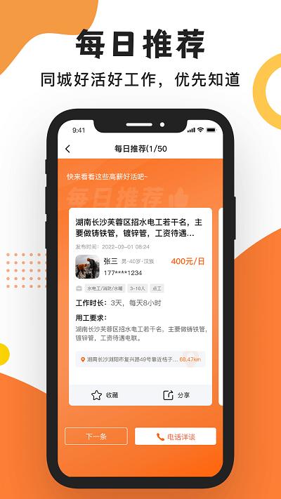 工友之家招聘官方版下载,工友之家,工地招工app,装修找活app