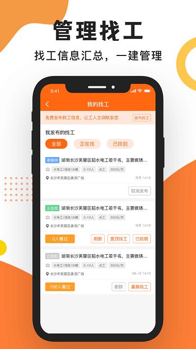 工友之家招聘官方版下载,工友之家,工地招工app,装修找活app