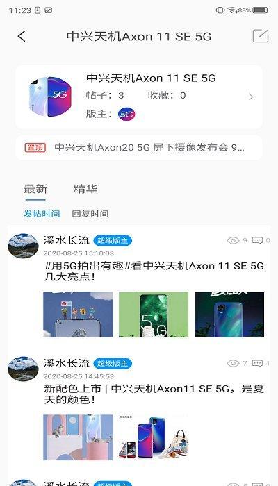 中兴手机社区app下载,中兴社区,中兴app,论坛app