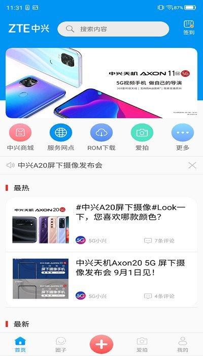 中兴手机社区app下载,中兴社区,中兴app,论坛app