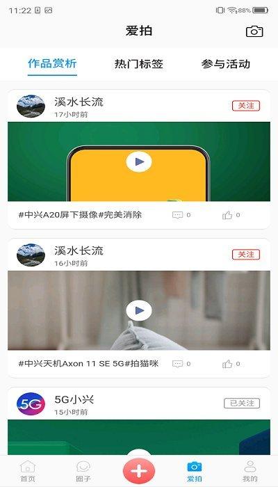 中兴手机社区app下载,中兴社区,中兴app,论坛app