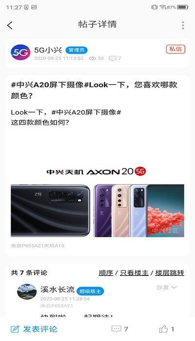 中兴手机社区app下载,中兴社区,中兴app,论坛app