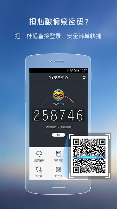 手机yy安全中心app下载,YY安全中心,安全app