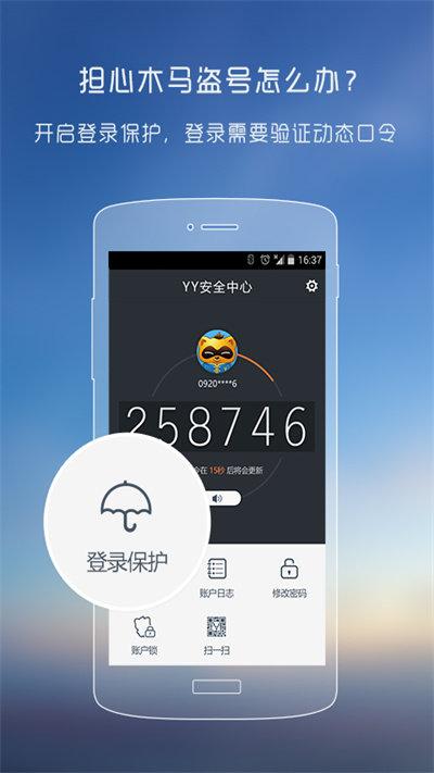 手机yy安全中心app下载,YY安全中心,安全app