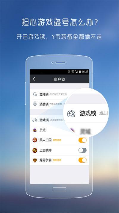 手机yy安全中心app下载,YY安全中心,安全app