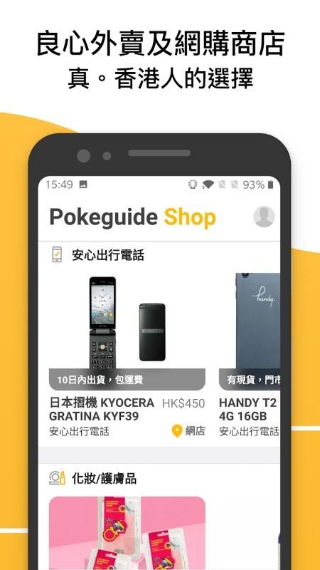 pokeguide软件下载,pokeguide,公交app,换乘app