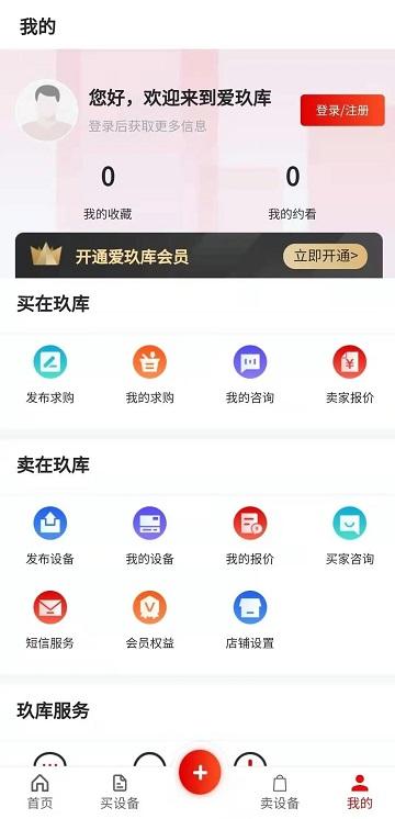 爱玖库二手设备网下载,爱玖库,购物app,商城app