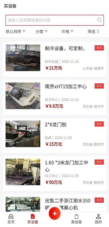 爱玖库二手设备网下载,爱玖库,购物app,商城app