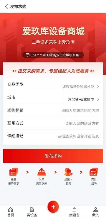 爱玖库二手设备网下载,爱玖库,购物app,商城app