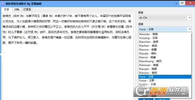 微软语音合成平台,语音合成sdk,微信语音.