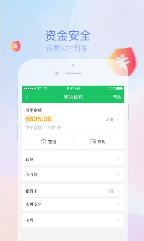 司机宝司机版软件客户端下载,司机宝,物流app