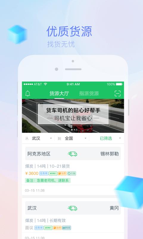 司机宝司机版软件客户端下载,司机宝,物流app