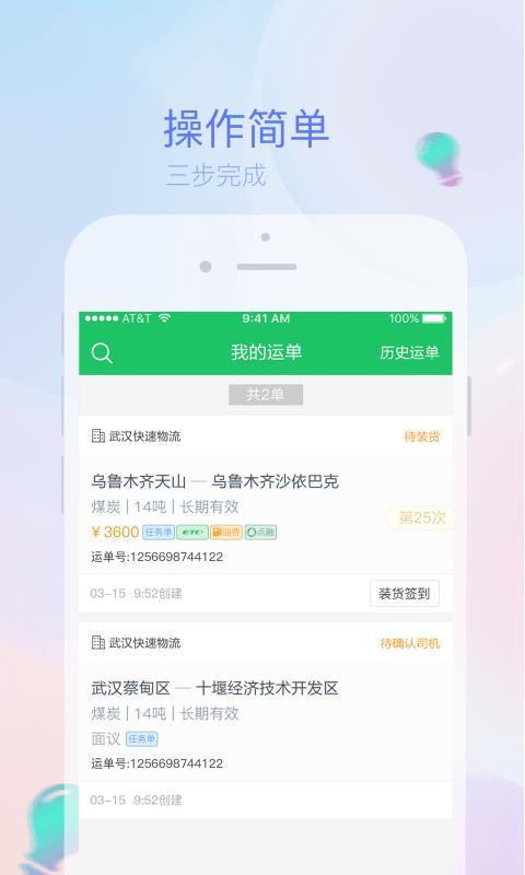 司机宝司机版软件客户端下载,司机宝,物流app